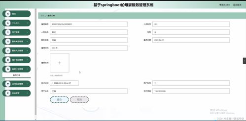 基于SpringBoot的母嬰服務(wù)管理系統(tǒng)QYH5J的設(shè)計(jì)與實(shí)現(xiàn)