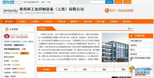 希而科工業(yè)控制設(shè)備（上海）有限公司與阿儀網(wǎng)旗艦版會(huì)員深化合作，譜寫上海企業(yè)管理咨詢新篇章